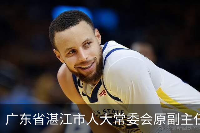广东省湛江市人大常委会原副主任陈云被开除党籍