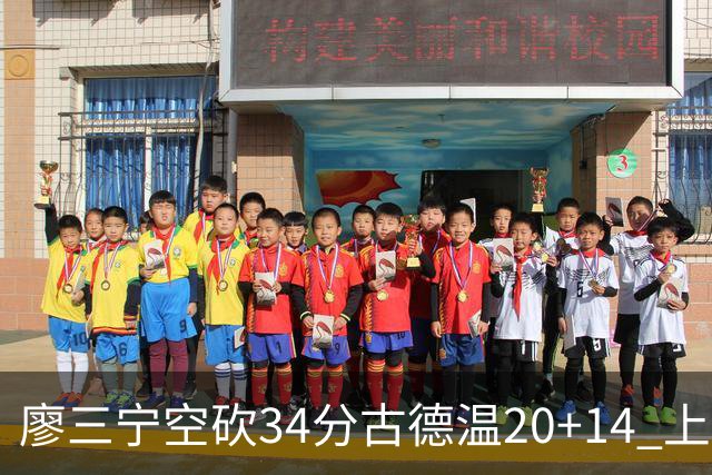 廖三宁空砍34分古德温20+14 上海客场轻取北控