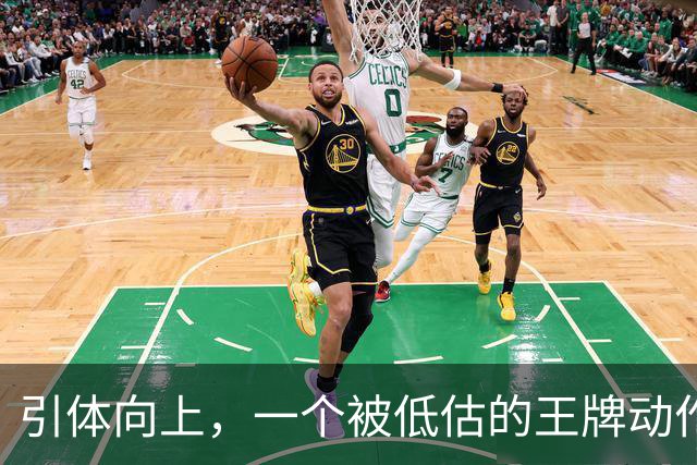 引体向上，一个被低估的王牌动作！隔天练一遍，这些好处不请自来
