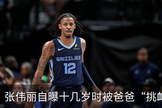 张伟丽自曝十几岁时被爸爸“挑衅”，把老父亲“打”到缺氧！练拳击前曾是健身房销冠月入2万多，最受不了网上“家暴”的刻板印象