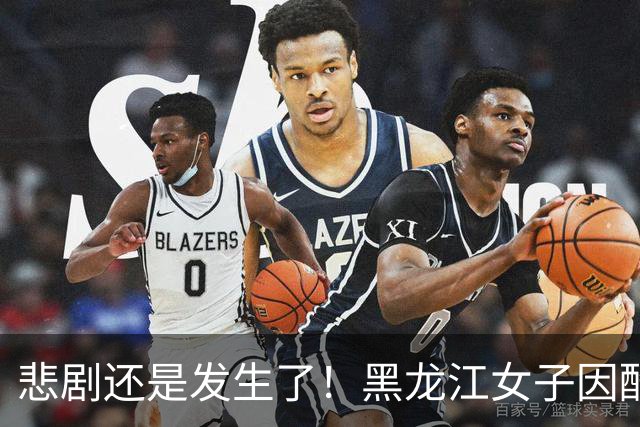 悲剧还是发生了！黑龙江女子因酷热将空调连续开了一天一夜，期间紧紧关闭门窗。随后她开始剧烈头痛、恶心头晕...