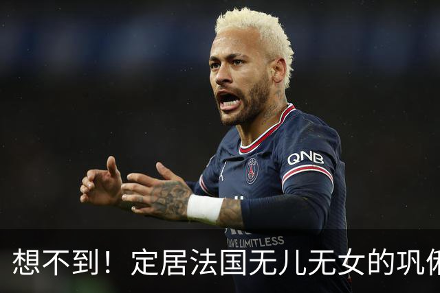 想不到！定居法国无儿无女的巩俐，竟给，76，岁的张艺谋留下一手好牌