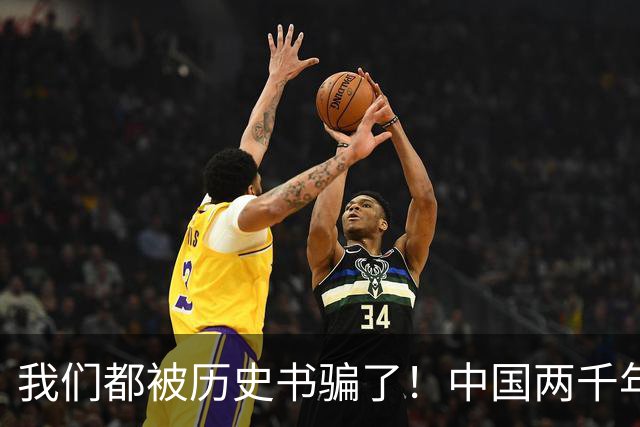 我们都被历史书骗了！中国两千年来出口最多的，根本不是丝绸瓷器