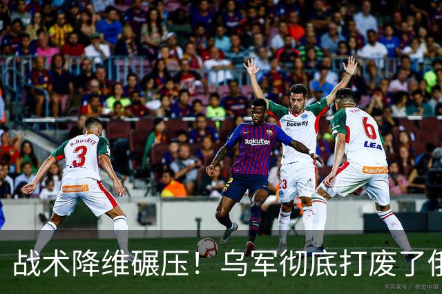 战术降维碾压！乌军彻底打废了俄的战争体系，乌克兰不对称反击大获全胜