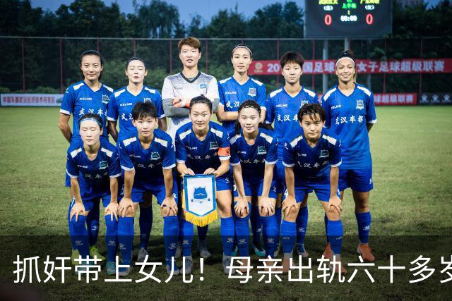 抓奸带上女儿！母亲出轨六十多岁男子，女儿当场崩溃怒吼