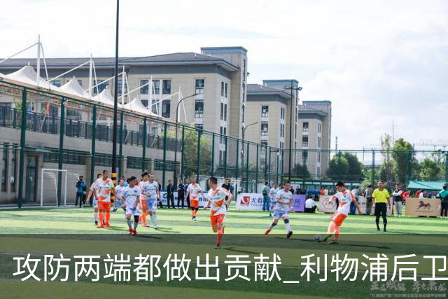 攻防两端都做出贡献 利物浦后卫获评官方全场最佳
