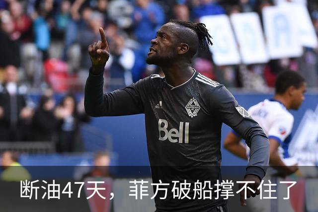 断油47天，菲方破船撑不住了