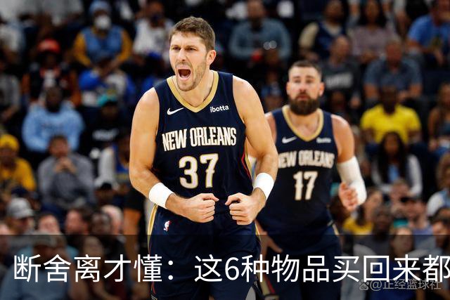 断舍离才懂：这6种物品买回来都会闲置，太鸡肋了，白扔钱！