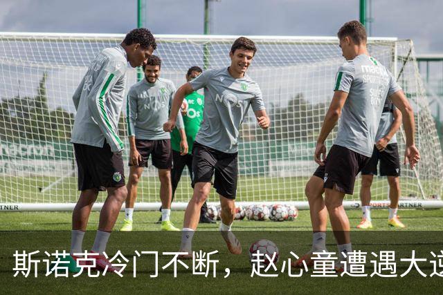 斯诺克冷门不断，赵心童遭遇大逆转，一轮过后，世界前五全出局