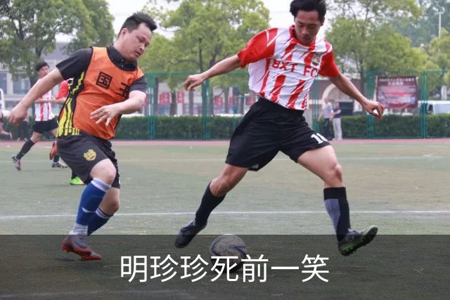 明珍珍死前一笑