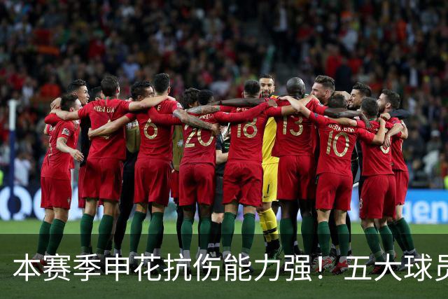 本赛季申花抗伤能力强！五大球员 除了吴曦 还有朱辰杰，再加上三大外援
