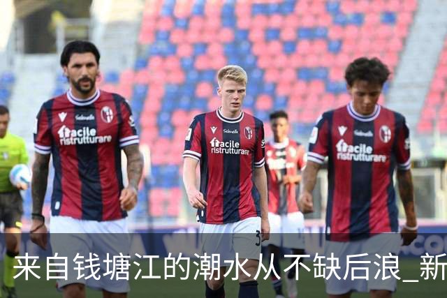 来自钱塘江的潮水从不缺后浪 新赛季浙商证券男篮 启航！