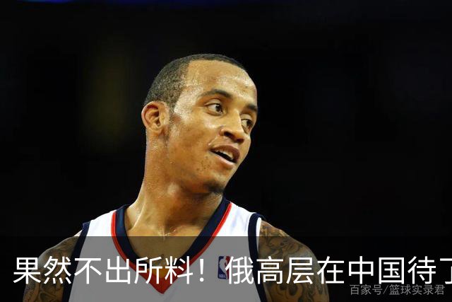 果然不出所料！俄高层在中国待了5天后，收回了他3个月前的话