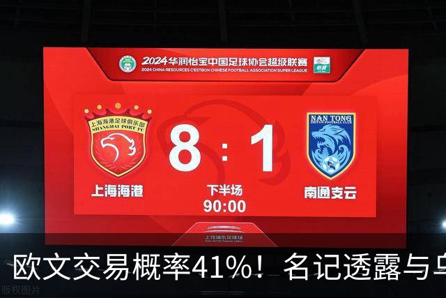 欧文交易概率41%！名记透露与乌度卡有联系 美媒模拟火箭4换2组三巨