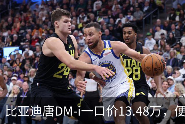 比亚迪唐DM-i一口价13.48万，便宜4.5万后，续航和快充真能打动人吗？