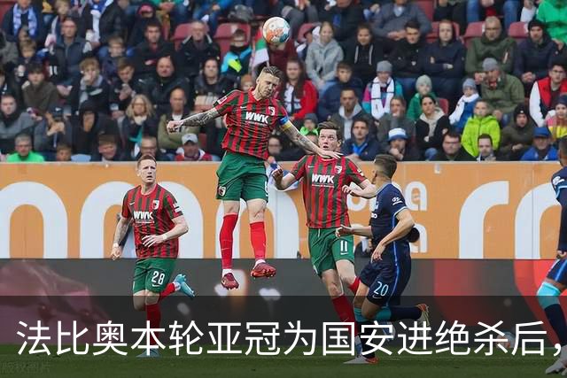 法比奥本轮亚冠为国安进绝杀后，公开向助攻者林良铭提了一个要求