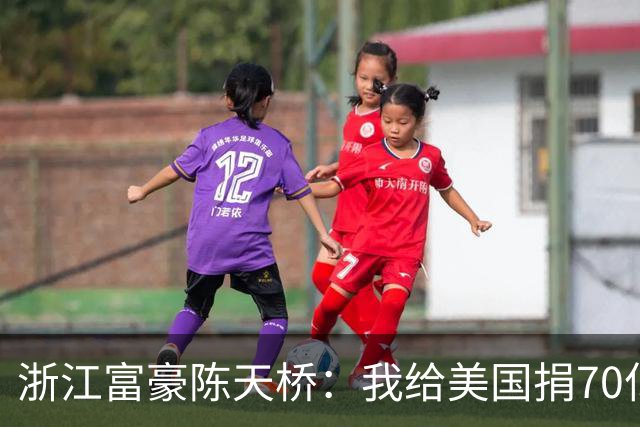 浙江富豪陈天桥：我给美国捐70亿不假，但中国科学缺钱和我没关系