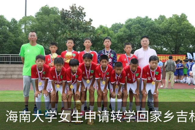 海南大学女生申请转学回家乡吉林师大，专业从酒店管理转入思政教育，从网友赞赚到了