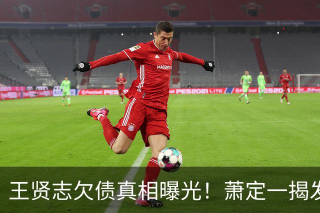 王贤志欠债真相曝光！萧定一揭发他与同性伴侣都烂赌，欠下亿元债务，亲妹：他还在靠家里养