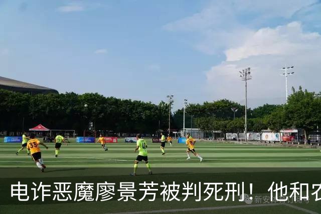 电诈恶魔廖景芳被判死刑！他和农民父母在湖南宁乡老家臭名远扬
