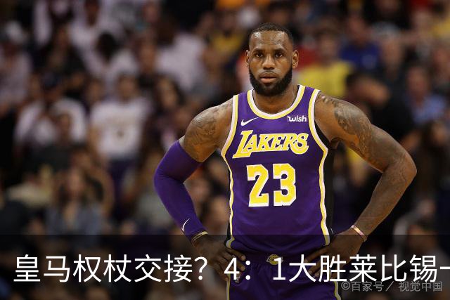 皇马权杖交接？4：1大胜莱比锡一役，伯纳乌球场氛围对待维尼修斯和迪奥曼德，天壤之别！