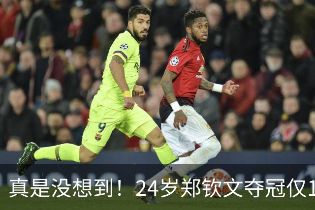 真是没想到！24岁郑钦文夺冠仅1天，3件荒唐事情接连上演，李娜无辜被牵连