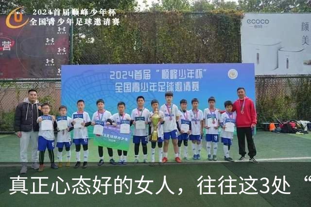 真正心态好的女人，往往这3处“很大”，占一个就很了不起