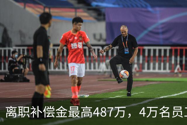 离职补偿金最高487万，4万名员工申请挤崩系统！“宝马员工争着离职”冲上热搜第一