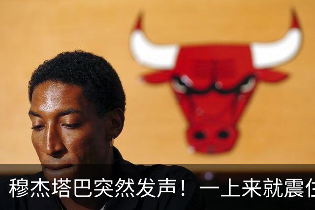 穆杰塔巴突然发声！一上来就震住外界：伊朗已经是世界第一强国