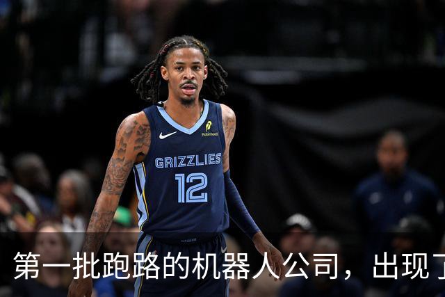 第一批跑路的机器人公司，出现了