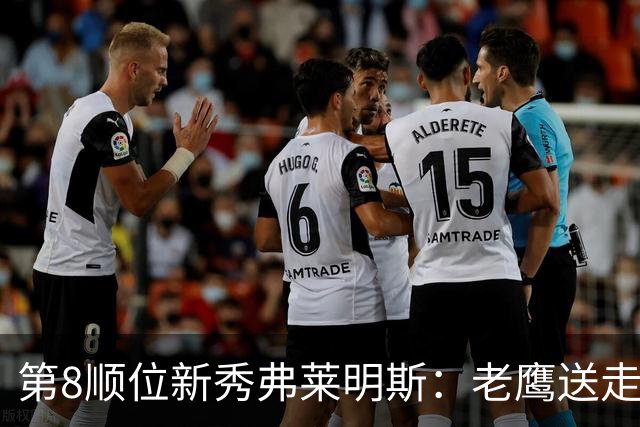 第8顺位新秀弗莱明斯：老鹰送走特雷·杨后的控卫答案？