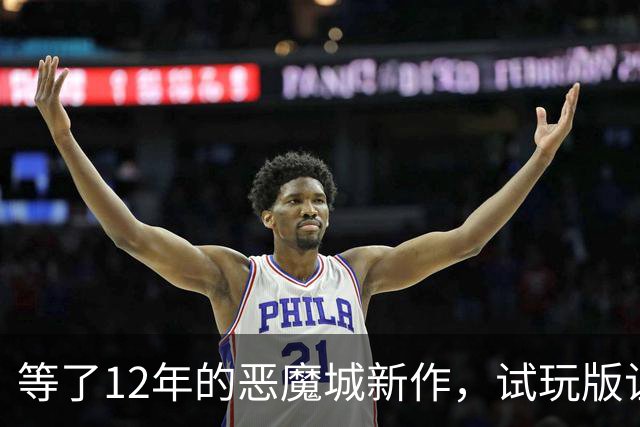 等了12年的恶魔城新作，试玩版让老玩家吵翻了