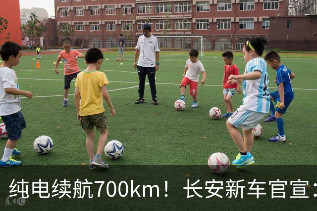 纯电续航700km！长安新车官宣：9月23日上市，预售14.99万起