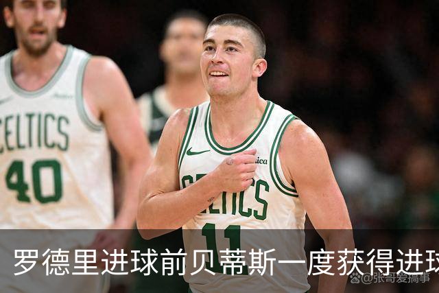 罗德里进球前贝蒂斯一度获得进球良机，贝莱林包抄射门被霍安扑出