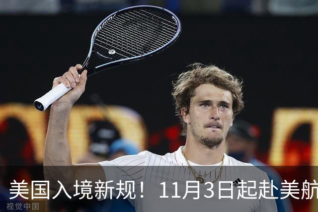 美国入境新规！11月3日起赴美航班旅客都要签声明，绿卡、公民也不例外