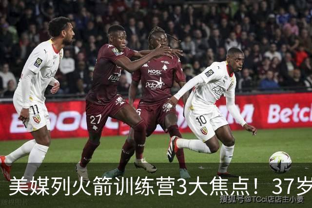 美媒列火箭训练营3大焦点！37岁杜兰特定上限，申京乌度卡迎大考