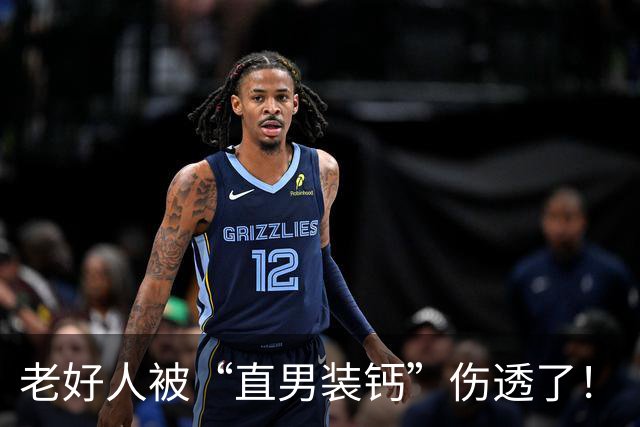老好人被“直男装钙”伤透了！