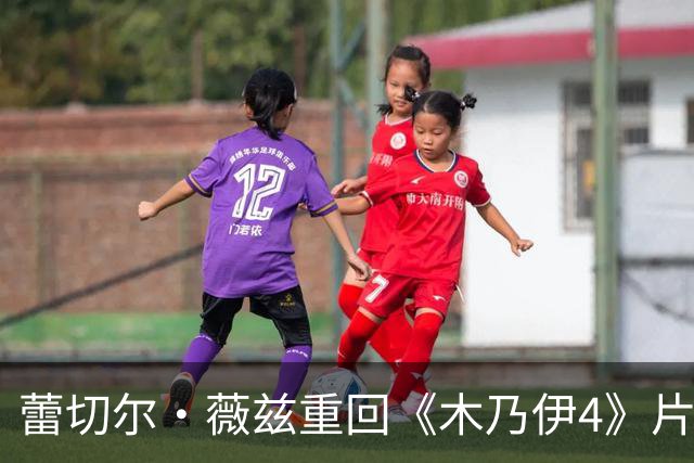 蕾切尔·薇兹重回《木乃伊4》片场，伦敦街头穿越开拍