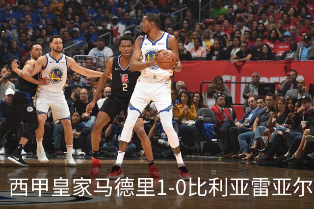 西甲>皇家马德里1-0比利亚雷亚尔