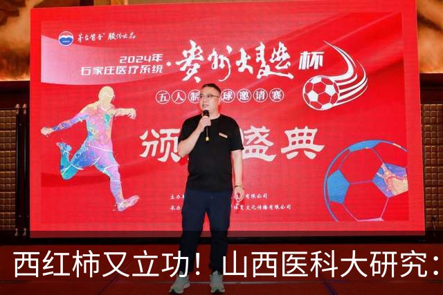 西红柿又立功！山西医科大研究：吃3个月，大脑认知与记忆力提升