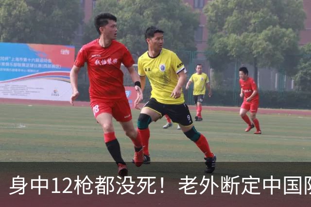 身中12枪都没死！老外断定中国防弹衣藏钢板，拆开后直接傻眼