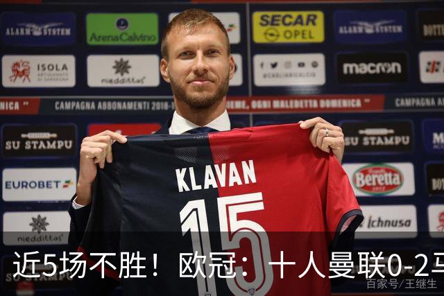 近5场不胜！欧冠：十人曼联0-2马竞遭首败 开场50秒丢球 约罗染红