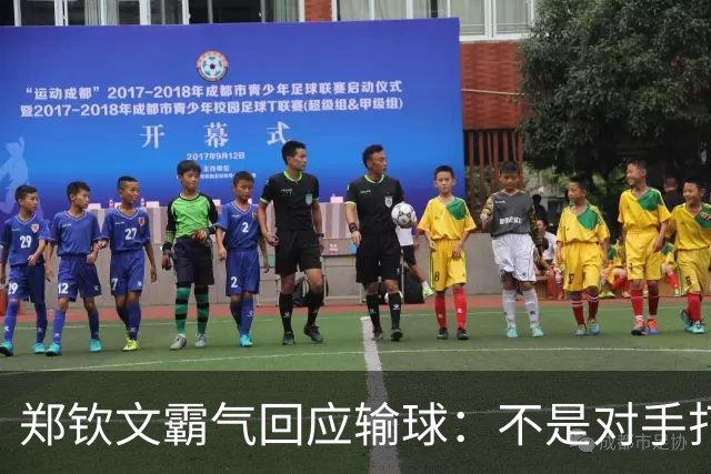 郑钦文霸气回应输球：不是对手打得有多好，而是我没有做好