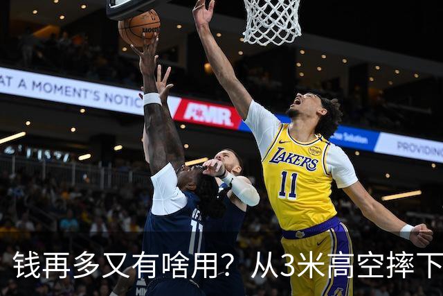钱再多又有啥用？从3米高空摔下的周鸿祎，给所有企业家上了堂课