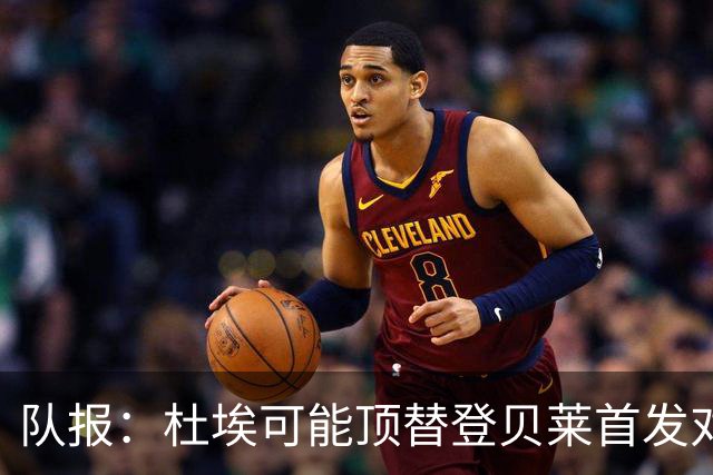 队报：杜埃可能顶替登贝莱首发对阵比利时