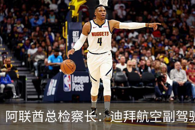 阿联酋总检察长：迪拜航空副驾驶用斧头袭击机长，并试图控制飞机