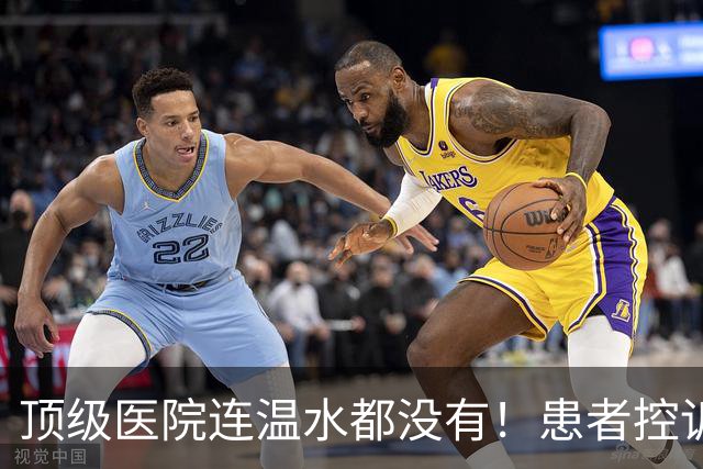 顶级医院连温水都没有！患者控诉医院只供应开水！12345回应：医院有售水机，其实很多看起来不合理的规定，背后都有惨痛教训！