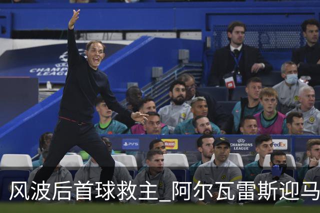 风波后首球救主 阿尔瓦雷斯迎马竞生涯转机