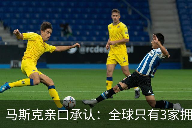 马斯克亲口承认：全球只有3家拥有足够数据，他自己不在其中