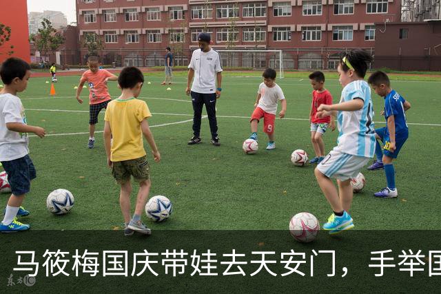 马筱梅国庆带娃去天安门，手举国旗满是自豪，“小汪宝”笑超开心